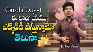 Carols Day -1 | ఈ రోజు మేము ఎక్కడికి వస్తున్నామో తెలుసా | Br. Sam Ovens | #viralvideo