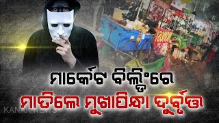 Shocking! Masked Miscreants Terror At  Market Building In Bhubaneswar