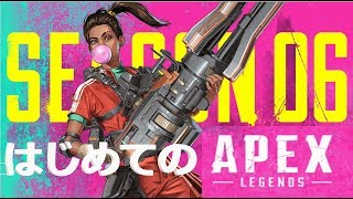 初めてのAPEX＃2日目｜【第493回】8月27日