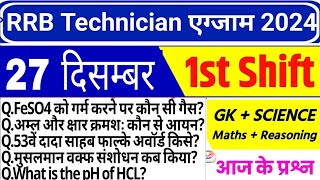 RRB Technician Review 1st Shift 27 december | RRB Technician Exam Analysis today