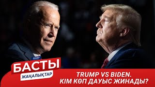 ЖАҢАЛЫҚТАР. 05.11.2020 күнгі шығарылым / Новости Казахстана