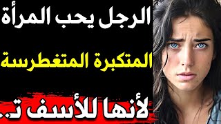 أسرار نفسية رائعة من علم النفس عن الحب والحياة