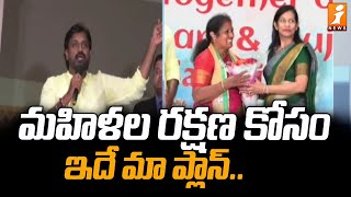 మహిళల రక్షణ కోసం ఇదే మా ప్లాన్.. || BJP Declaration for Women || iNews