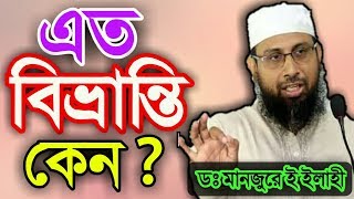 উচ্চশিক্ষিত মানুষ আলেমদের মর্যাদা দিতে চাইনা আমাদের সমাজ কিভাবে মুক্তি পেতে পারে