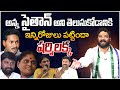 ఆ ఘనత మన అన్నదే షర్మిలక్క | Seema Raja | YS Sharmila | YS Jagan