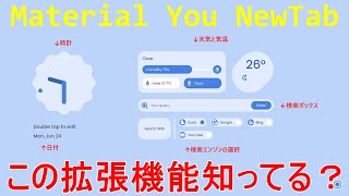 Firefox拡張機能『Material You NewTab』って知ってる？