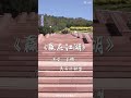 韓41【大石桥联盟】原唱姜鹏大哥客串《赢在江湖》