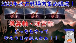 【グラブル】2022年水古戦場肉集め編成紹介！【GBF】