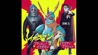 イナズマン・アクション / イナズマンF (1974)