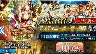 【FGO】NO.46 デスティニーオーダーだと⁉️～誰が私の運命の鯖なんだ⁉️全鯖未所持を選んでみた‼️