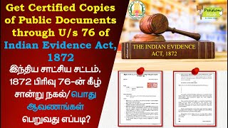 Indian Evidence Act 1872 Section 76 | இந்திய சாட்சிய சட்டம், 1872 பிரிவு 76ன் கீழ் மாதிரி மனு | PH