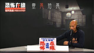 2020年恐怖在線十大精華重溫 Part 3〈恐怖在線〉]第3174集 2020-12-31