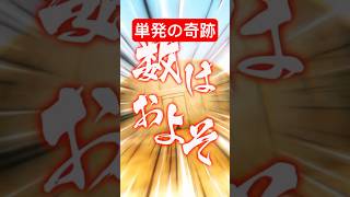 【キングダム頂天】単発での神引きはコチラ