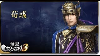 【無双OROCHI3】荀彧 (CV.大原崇)＿アクション・システムボイス