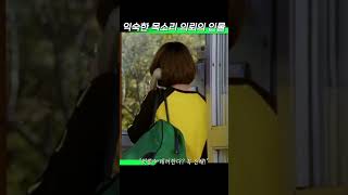 너무나 익숙한 목소리의 그녀(?) #그녀를모르면간첩