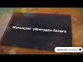 Ұстаз болу—жүректің батырлығы Ұстаз болу—сезімнің ақылдығы Ұстаз болу—адамның асылдығы