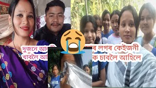 মোৰ লগৰ কেইজনী মোক চাবলৈ আহিলে// কিয় ইমান কান্দিলে🥲 / মই..@Aintutu