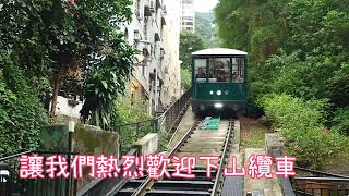 香港太平山/山頂/纜車車景