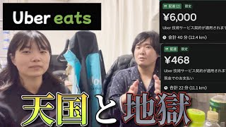 【Uber eats】天国と地獄を味わった日曜日