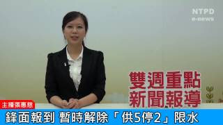 社區警政治安「e話」電子報第101期-雙週重點新聞