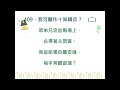 讚美詩第409首：我可願作十架精兵？