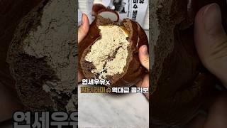 cu신상 연세우유x낫폴리 맛피아 생크림빵 ‼️🌰🌰