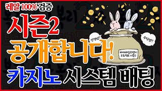 정말 토끼 두마리를 잡을수 있을까?시즌2 1일차