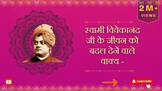 Swami vivekananda quotes in hindi #vivekanandaquotes  @spiritualPreachingzone