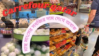 Qatar vegetables fruits and fish price|কাতারে শাক-সবজি মাছ মাংসের দাম কেমন  বাংলাদেশের টাকায়.