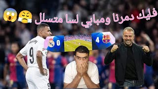 😱😨  زلزال برشلونة يضرب مدريد بالاربعة🚨🔥فليك يصنع العجب ⁉️