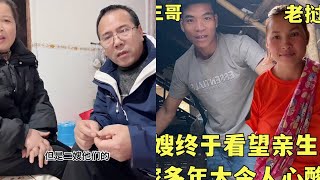 小陈的老挝媳妇儿 老陈对三哥非常不舍 太想念孩子只能回家