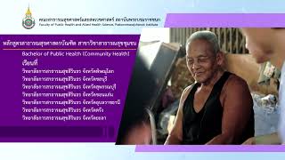 แนะนำคณะสาธารณสุขศาสตร์และสหเวชศาสตร์ สถาบันพระบรมราชชนก 2