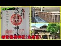 284 御朱印めぐり♪　稲荷神社