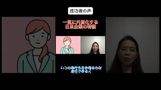 一気に外資化する日系企業の特徴　#ビジネス英語  #shorts #ビジネス英会話  #英語学習  #英語コーチング  #英語 #外資系