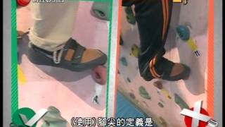 JUST CLIMB 至FIT男女 攀石初體驗第1集