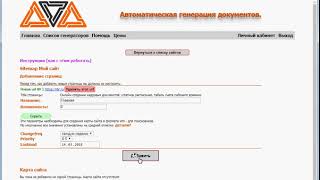 Инструкция по созданию карты сайта (Xml и Html)