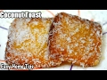 5 मिनट में बनाये मीठा लाज़वाब ब्रेड टोस्ट Bread Toast Coconut Sweet Toast Indian Sweet Recipe Sweets 5 मिनट में बनाये मीठा लाज़वाब ब्रेड टोस्ट Bread Toast Coconut Sweet Toast Indian Sweet Recipe Sweets