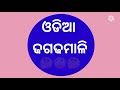 odia dhagadhamali ଓଡିଆ ଢ଼ଗଢ଼ମାଳି ମଜାଦାରପ୍ରଶ୍ନ ଚତୁରପ୍ରଶ୍ନ