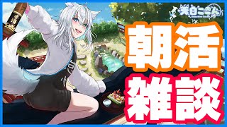 【雑談配信】初見さん大歓迎！今日はちょっと試しに朝活耐久！20人の人におはよう言うまで耐久朝活！ #shorts #Vtuber #縦型配信【天白ここん / 新人Vtuber】