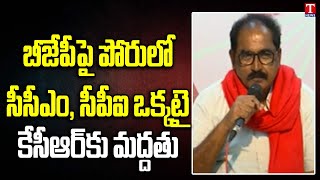 CPI \u0026 CPM Leader Tammineni ,Chada Venkat Reddy Slams BJP Party | CM KCR BRS Party | T News