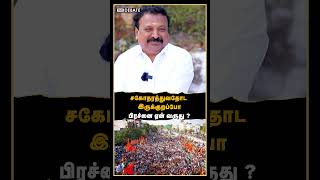 சகோதரத்துவதோட இருக்குறப்போ பிரச்னை ஏன் வருது ? | Raama Srinivasan | BJP | Thiruparankundram