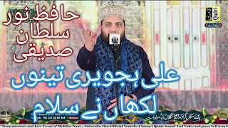ali hajwari teno lakha nay salam/Hafiz Noor sultan Siddiqui