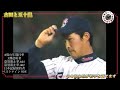 その安心感が若手を育てる　 五十嵐亮太 プロ野球 三振 古田敦也 巨人 ジャイアンツ 実況 ヤクルトスワローズ