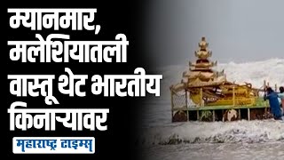 Golden Chariot सारखी वास्तू थेट परदेशातून समुद्र किनाऱ्यावर, स्थानिक चक्रावले | Maharashtra Times