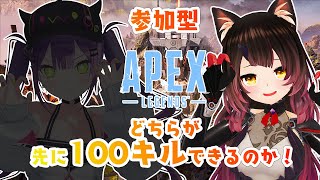 【APEX】リスナー参加型🔥VS100KILL耐久🔥トワぴ勝負だああああああ🔥【ホロライブ/ロボ子さん/常闇トワ #デビメタ】