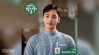 도영(DOYOUNG) - Beautiful Day (낭만닥터 김사부 3 OST) Dr. Romantic 3 OST Part 3