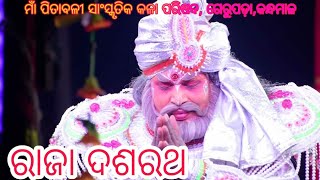 ରାଜା ଦଶରଥ Odia Ramayana