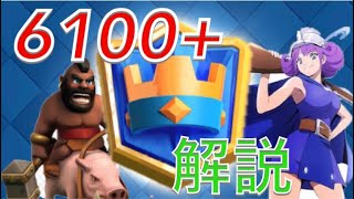 6100到達！ホグ三銃士解説！