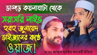 🔴Live🔴🎤ভাঙ্গড় কয়লাঘাটা থেকে সরাসরি লাইভ গজল ওয়াজ┇মাওঃ আব্দুল মুনাঈম ফাতেহী-9647559831