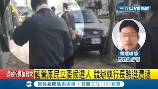 檢警收網逮人!\